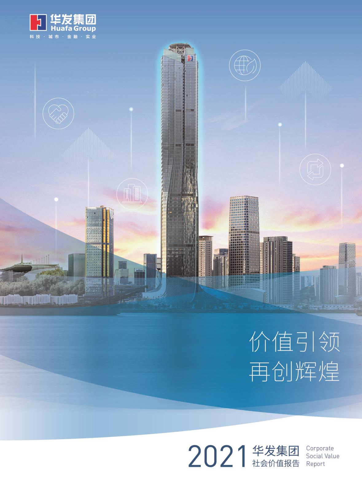 2021PG电子集团社会价值报告.jpg